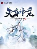 天弃神主