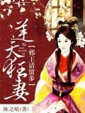 逆天狂妻：邪王请留步