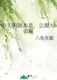 今天的剧本是，立海大会赢