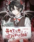 先生怎么总摸我的小犄角